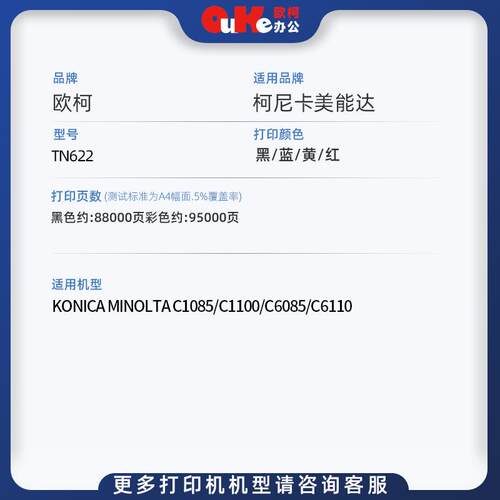适用美能达TN622粉盒C1100碳粉C1085墨粉C608C6110墨盒成像鼓组件