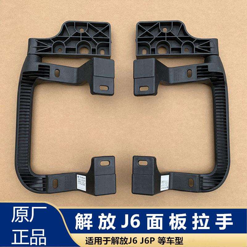 解放J6M前脸面罩外板面板拉手J6P中网把手扶手铰链合页折页原厂