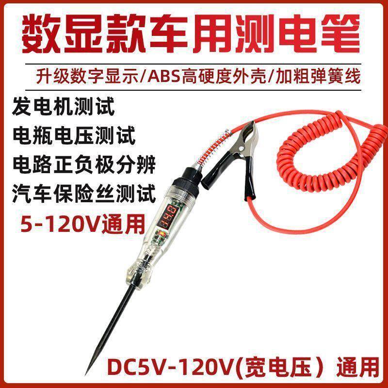 汽车验电笔LED试灯汽修12v24v90v保险电动自行车线路检测货车电压