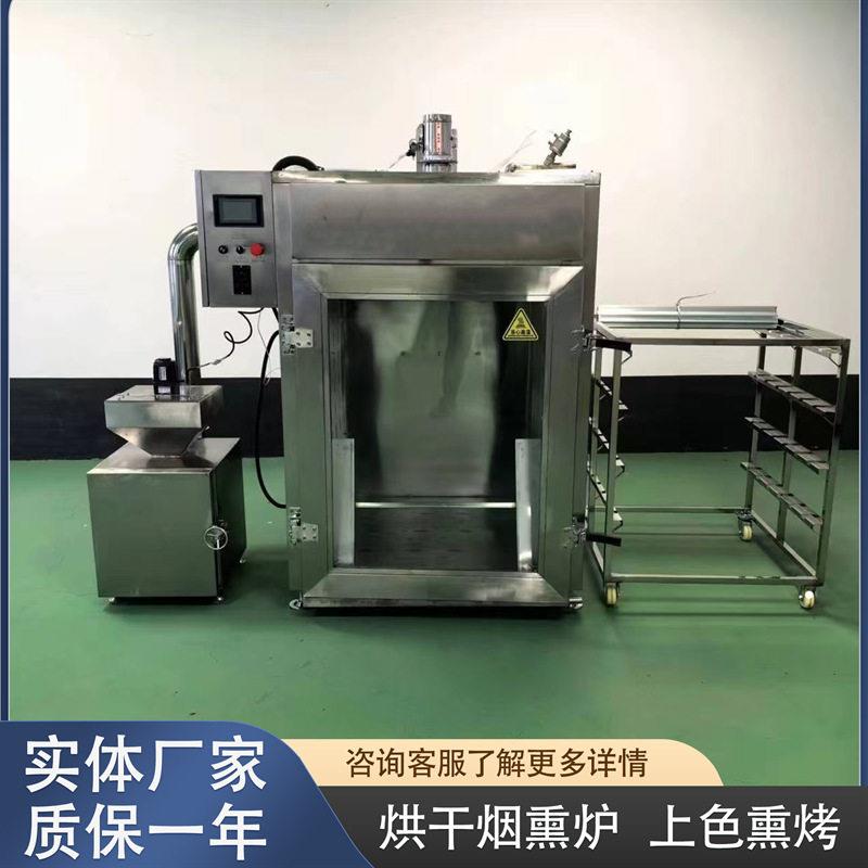 全自动红肠腊肉熏烤炉多功能鸡蛋糖熏设备大型肉制品烟熏上色设备