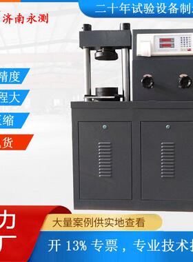 YES-100B加气砖压力试验机,砌块数显,加气块数显式