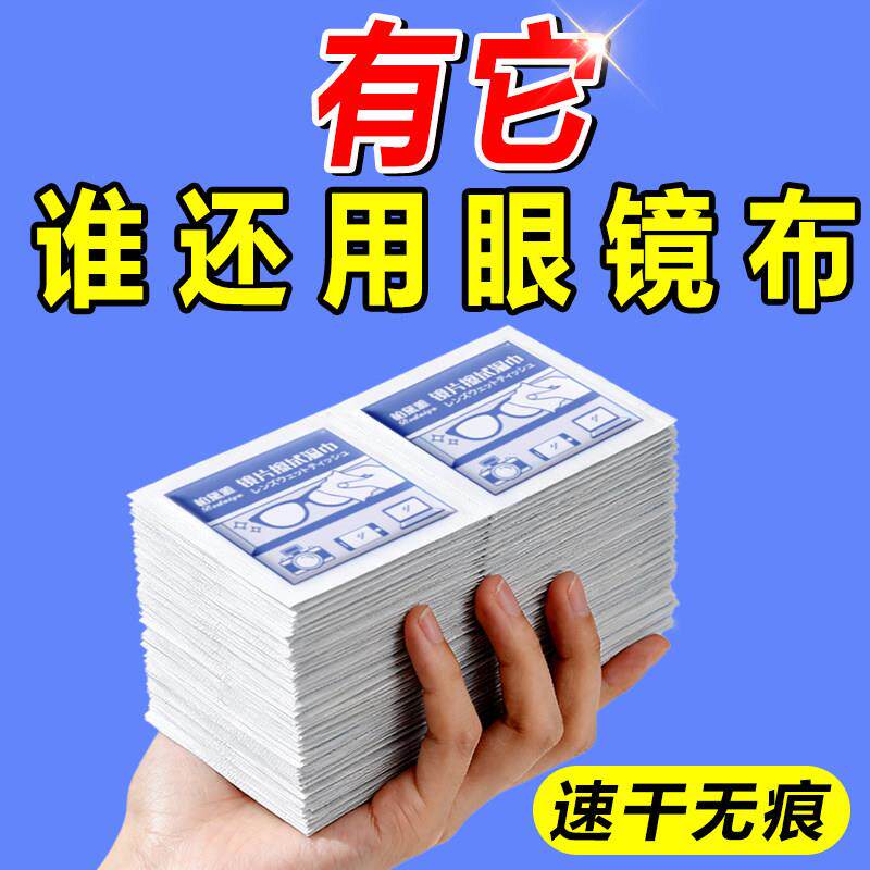 擦眼镜专用清洁湿巾一次性手机电脑萤幕清洁布空气擦拭眼镜布一次