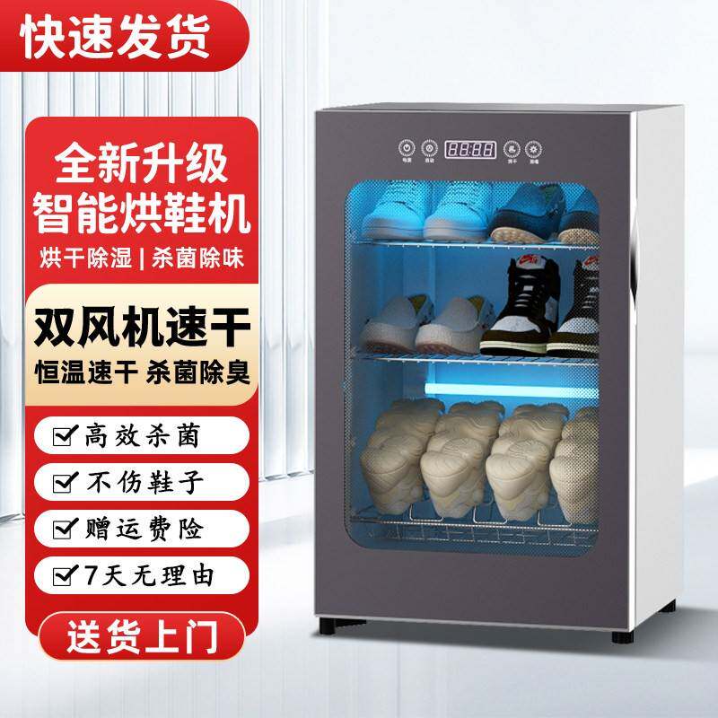 石呆家用烘鞋器干鞋器消毒鞋柜紫外线杀菌除臭烘鞋机鞋子干湿两用