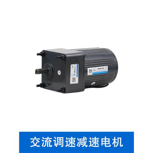 YN90-40微特微VTV/调速定速/可逆正反转40W交流齿轮减速电机马达