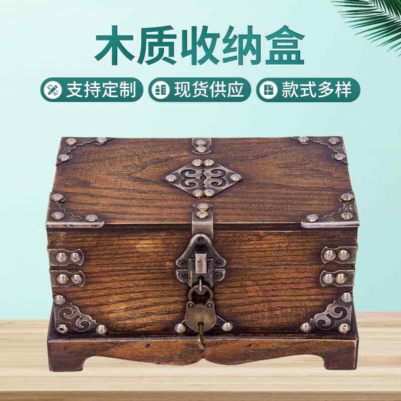 复古木制收纳盒带锁木盒子仿古百宝储物小木箱密室逃脱藏宝道具箱