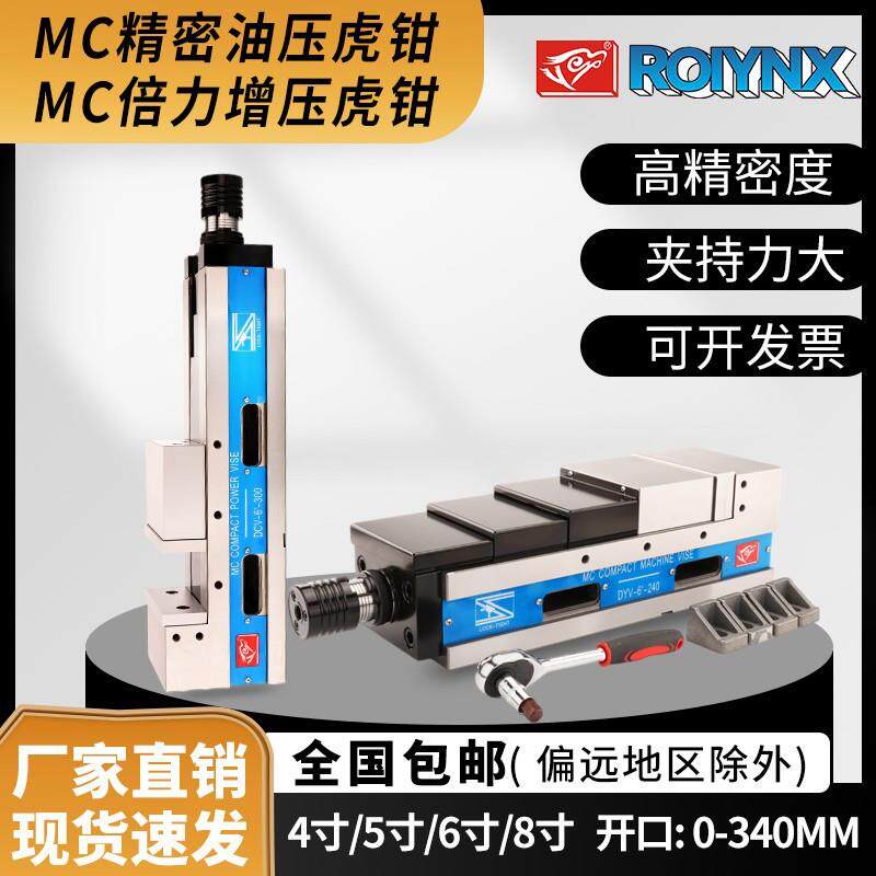 MC油压虎钳高精密液压平口钳CNC加工中心5/6/8寸机械倍力气动台钳