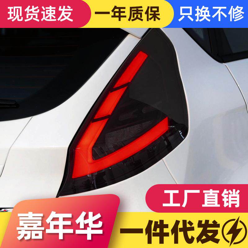 适用于09-15款福特嘉年华尾灯总成改装LED行车灯刹车灯流水转向灯