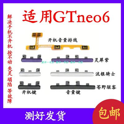 适用于真我realme GTneo6开机键音量键 RMX3823电源开机音量排线