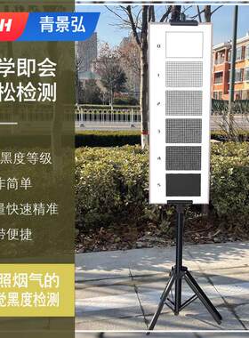 林格曼黑度图空气烟气排放浓度监测林格曼黑度计林格曼烟气浓度图