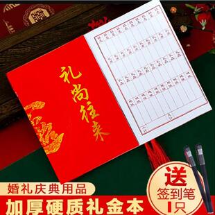 礼金簿礼尚往来通用记账本人情礼单本红喜事结婚生日乔迁随礼送笔