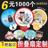 飞盘扇定制卡通动漫宣传应援团扇可携式 迷你广告扇折叠扇子带反光