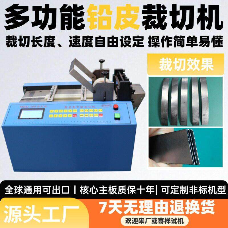 多功能铅皮裁切微电脑铁片铜片切割机机自动铝合金片铁丝横全切机