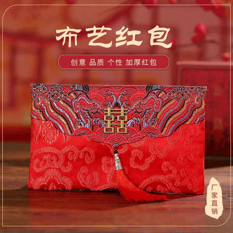 锦团中国风结婚红包利是封生日红包袋喜字万元布艺包手工