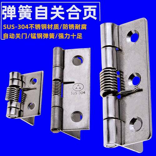1.5寸2寸304不锈钢弹簧小合页50*37mm弹簧设备铰链自动回位弹簧