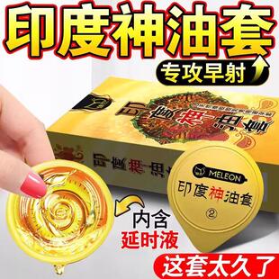 男性用品廷时安全套子印度神油避育套夫妻房事生活必孕套兴趣工具