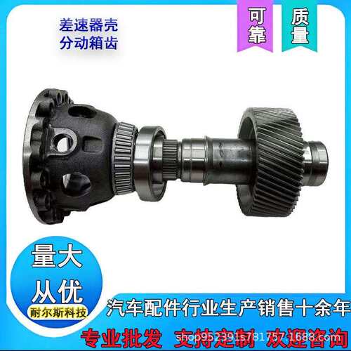 分动箱配件4733239300分动箱输入轴差速器壳体差速器458223B650