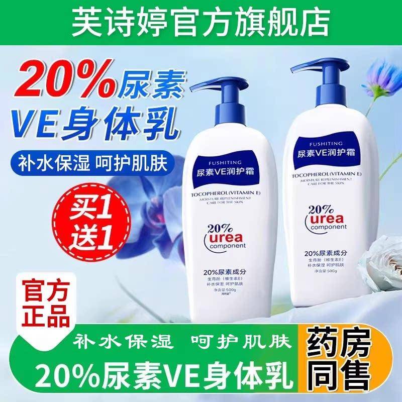 20%尿素VE身体保湿乳滋润秋冬补水女男士润肤乳百分之护手霜正品