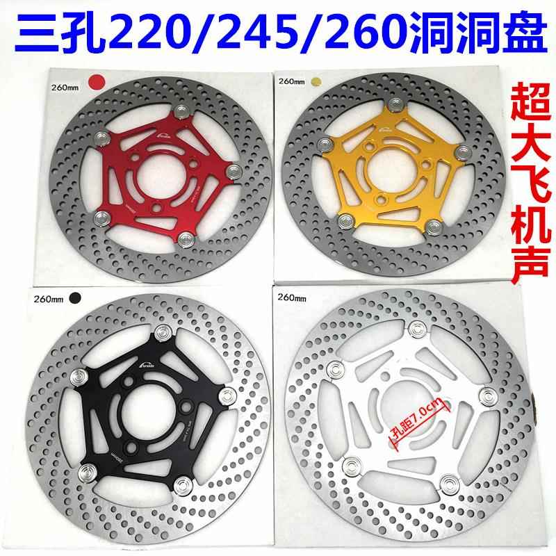 RPM260三孔浮动碟电摩适用小牛劲战改装245五孔碟刹盘洞洞碟