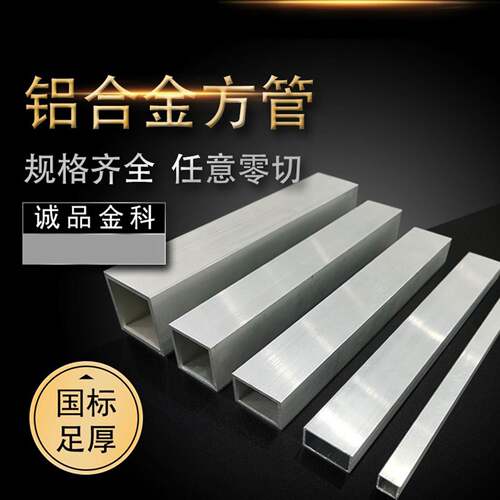 铝合金方管 铝方管 铝方通铝合金型材铝材机加工cnc打孔攻牙激光