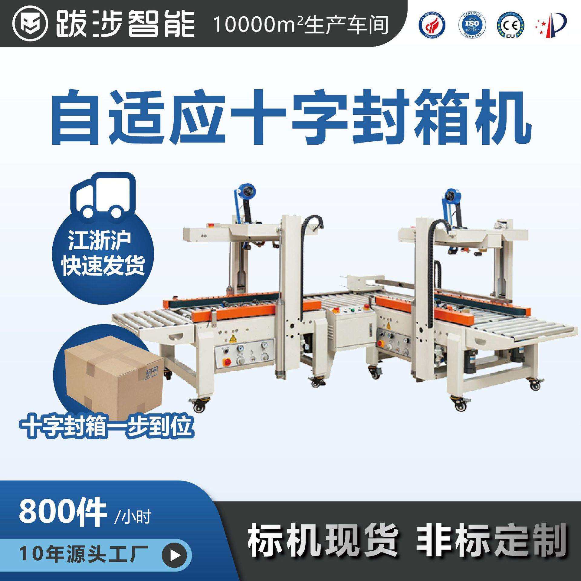全自动十字封箱机电商快递纸箱自适应包装胶带封口打包机