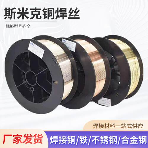 斯米克211铜焊丝S214铝青铜焊丝ERCuAL-AL焊丝SCu6100A铝青铜焊丝