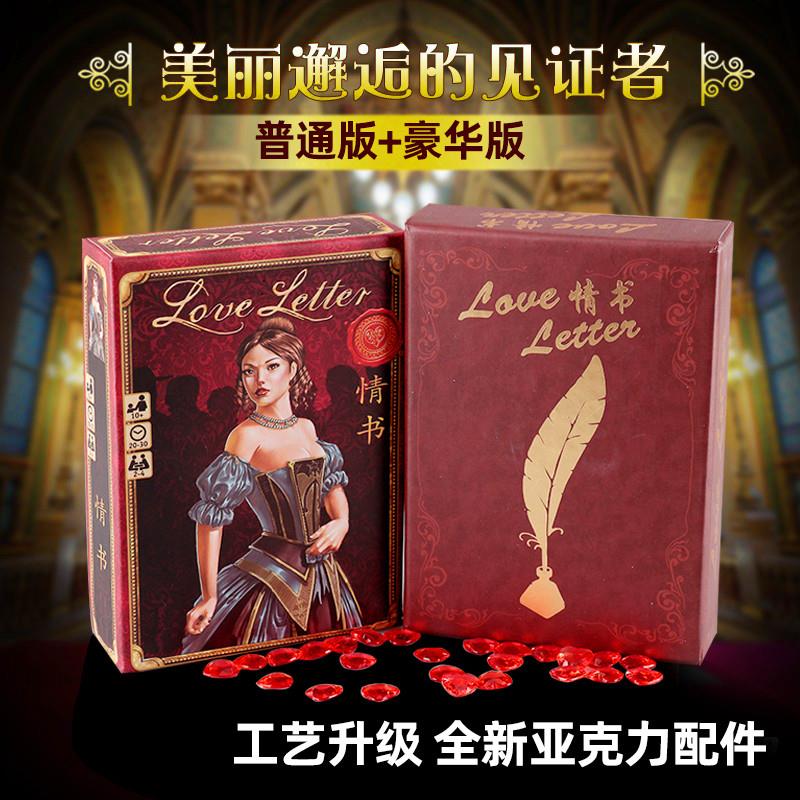 情书桌游 含日版扩展 中文版成人爱情休闲聚会桌面游戏卡牌