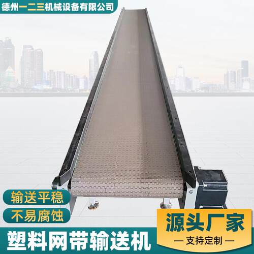 厂家直供塑料网带输送机蔬菜清洗传送带环形柔性链板转弯传送带