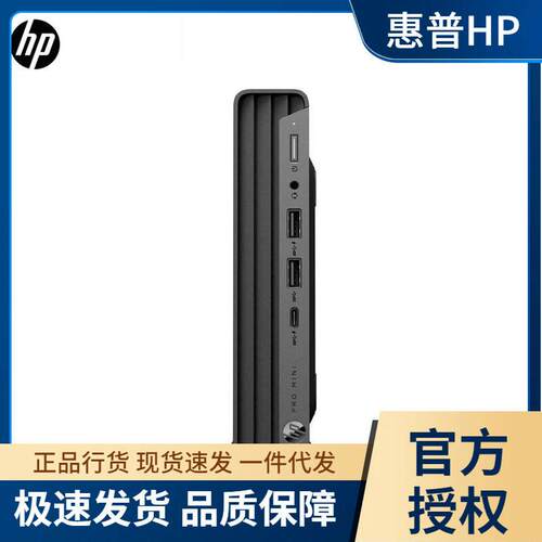 HP惠.普微型机箱迷你商用公电脑台式主机养龙虾