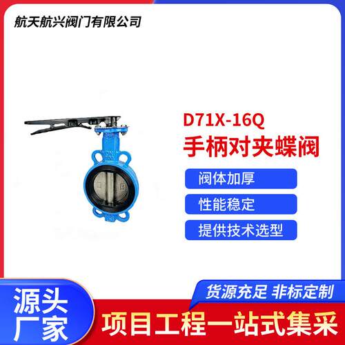 手动国标大体铸铁对夹蝶阀d71x-16双向管道蝶阀对夹式蝶阀手动