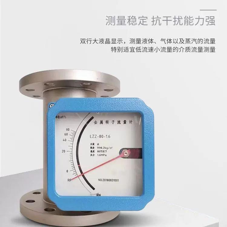 金属管浮子流量计机械转子指针数显防腐气体液体氨水空气微小防爆