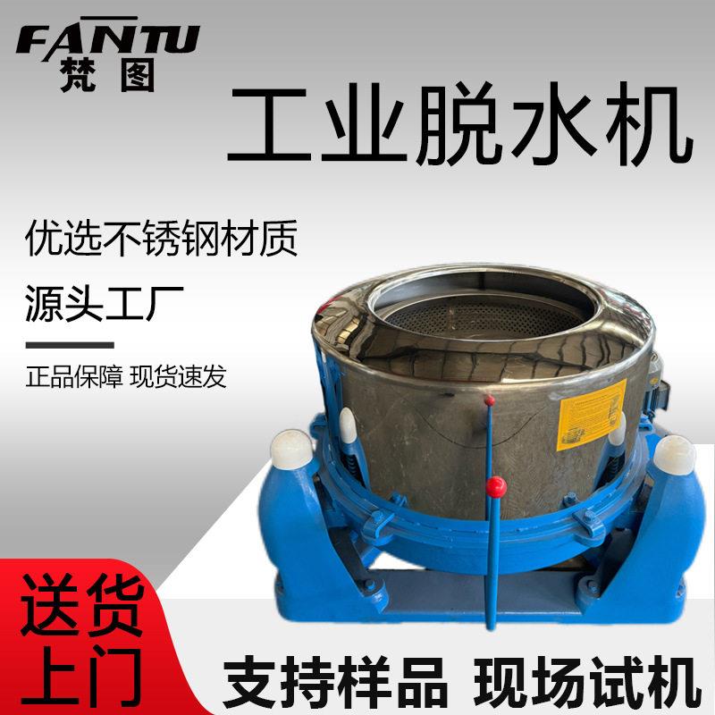 梵图牌SS751-1000型工业脱水机限载10公斤容积120L离心机卧式