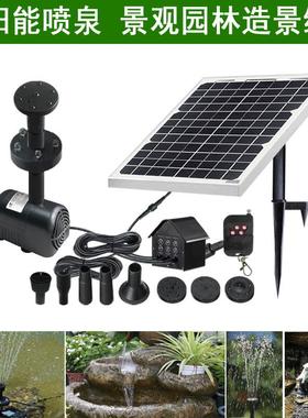 带遥控LVVG太阳能景观喷花园喷D泉泉带E灯太阳能喷泉