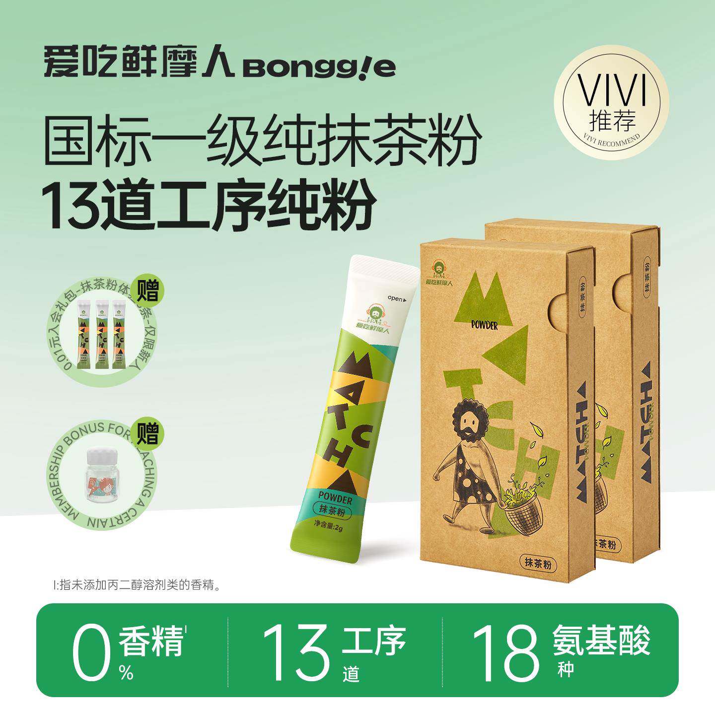 爱吃鲜摩人刘畊宏vivi纯抹茶粉冲泡饮料品烘焙专用拿铁奶绿茶独立