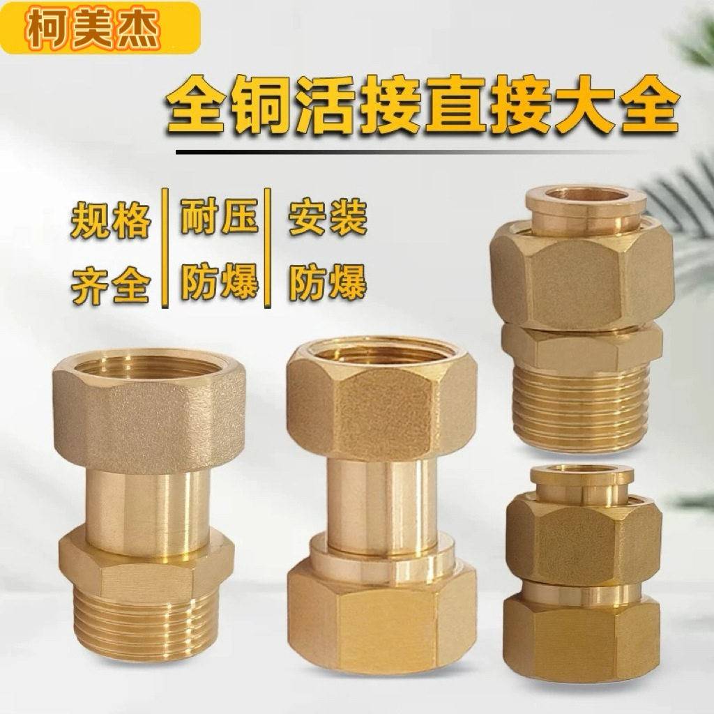 全铜内外丝螺纹活接双内外牙活接头直接热水器异径变径活接4分6分