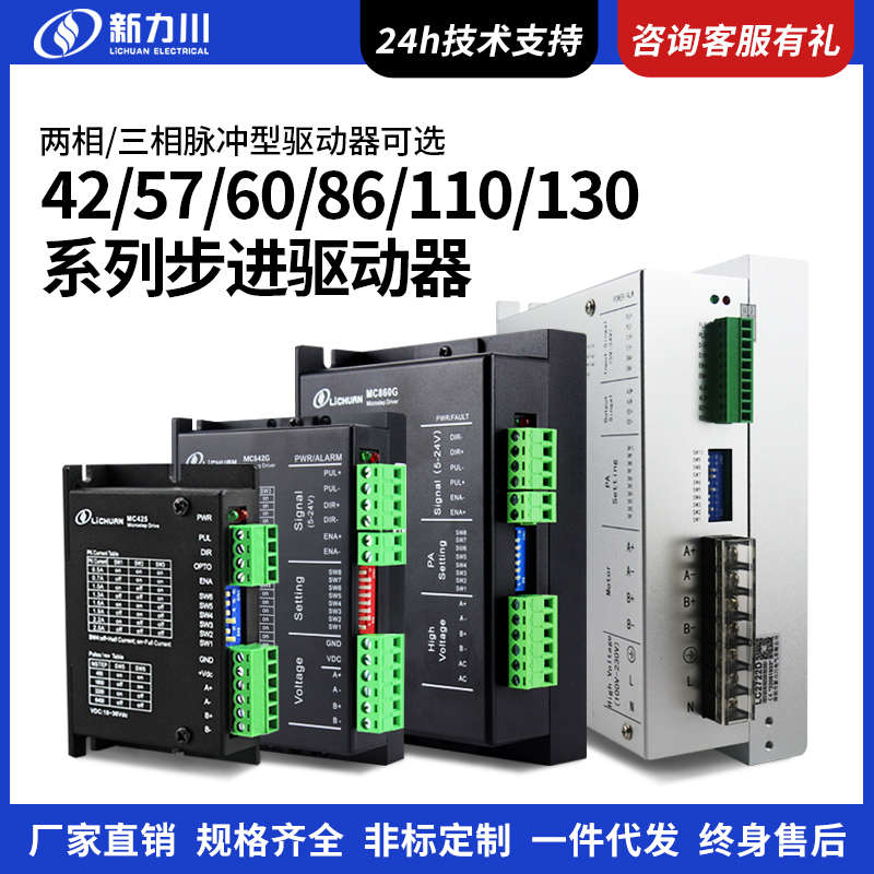 新力川 两相数字式步进电机驱动器 三相驱动控制器脉冲型交流直流