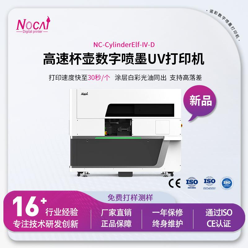高速圆瓶机高速圆柱体uv打印机设备uv彩色打印机诺彩厂家直销