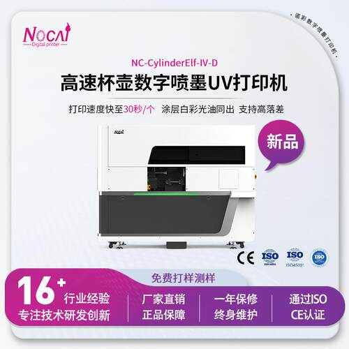 高速圆瓶机高速圆柱体uv打印机设备uv彩色打印机诺彩厂家直销