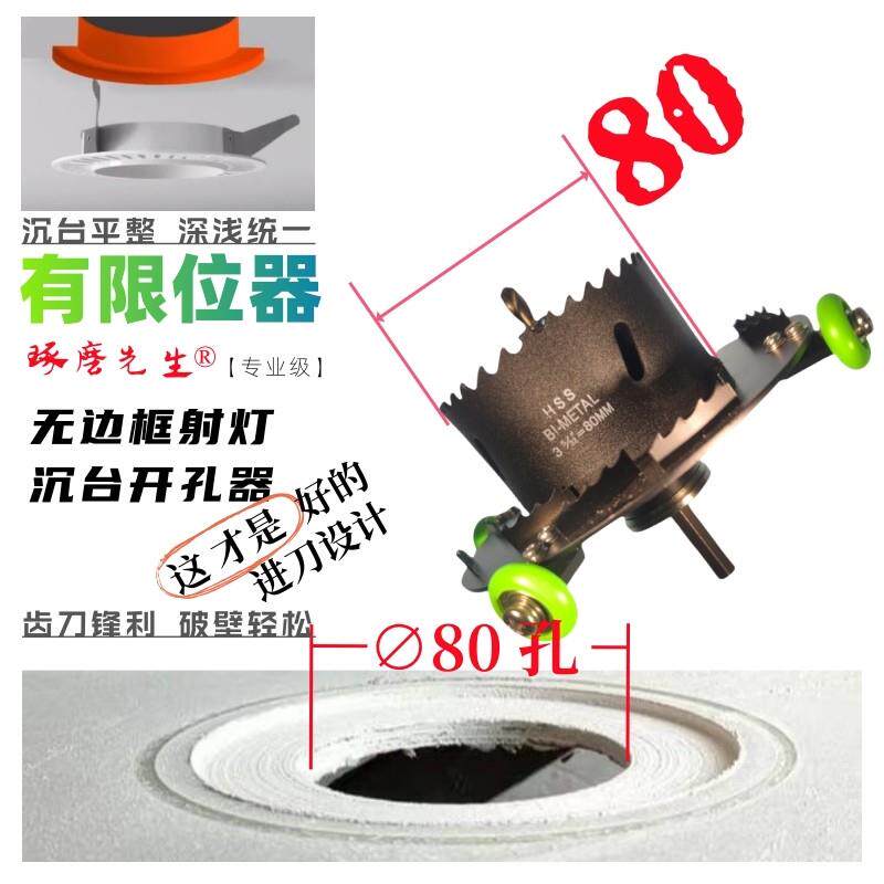 钻孔80mm无边框射灯钻孔器沉台开孔器带限位预埋款承台琢磨先生®