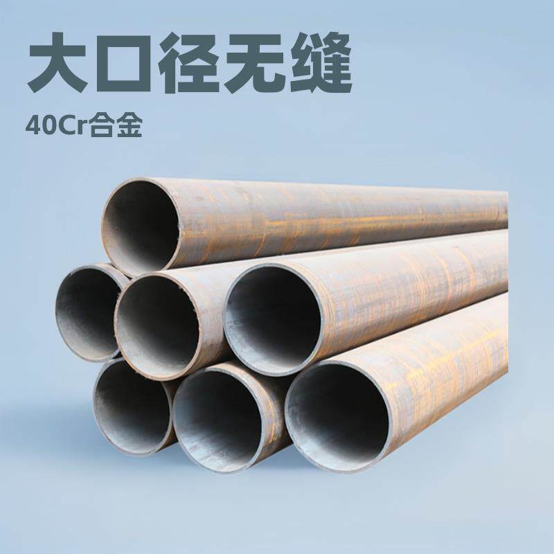 大口径无缝钢管厂家现货生产薄壁无缝钢管结构制造40cr合金无缝管