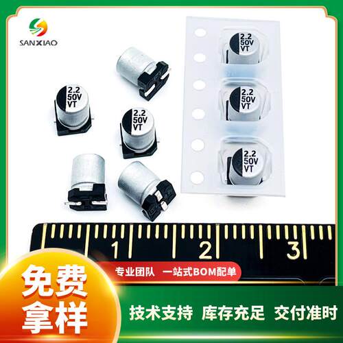 贴片铝电解电容50V 1uF/2.2uF/4.7uF 4*5.4 VT系列 现货 可直拍