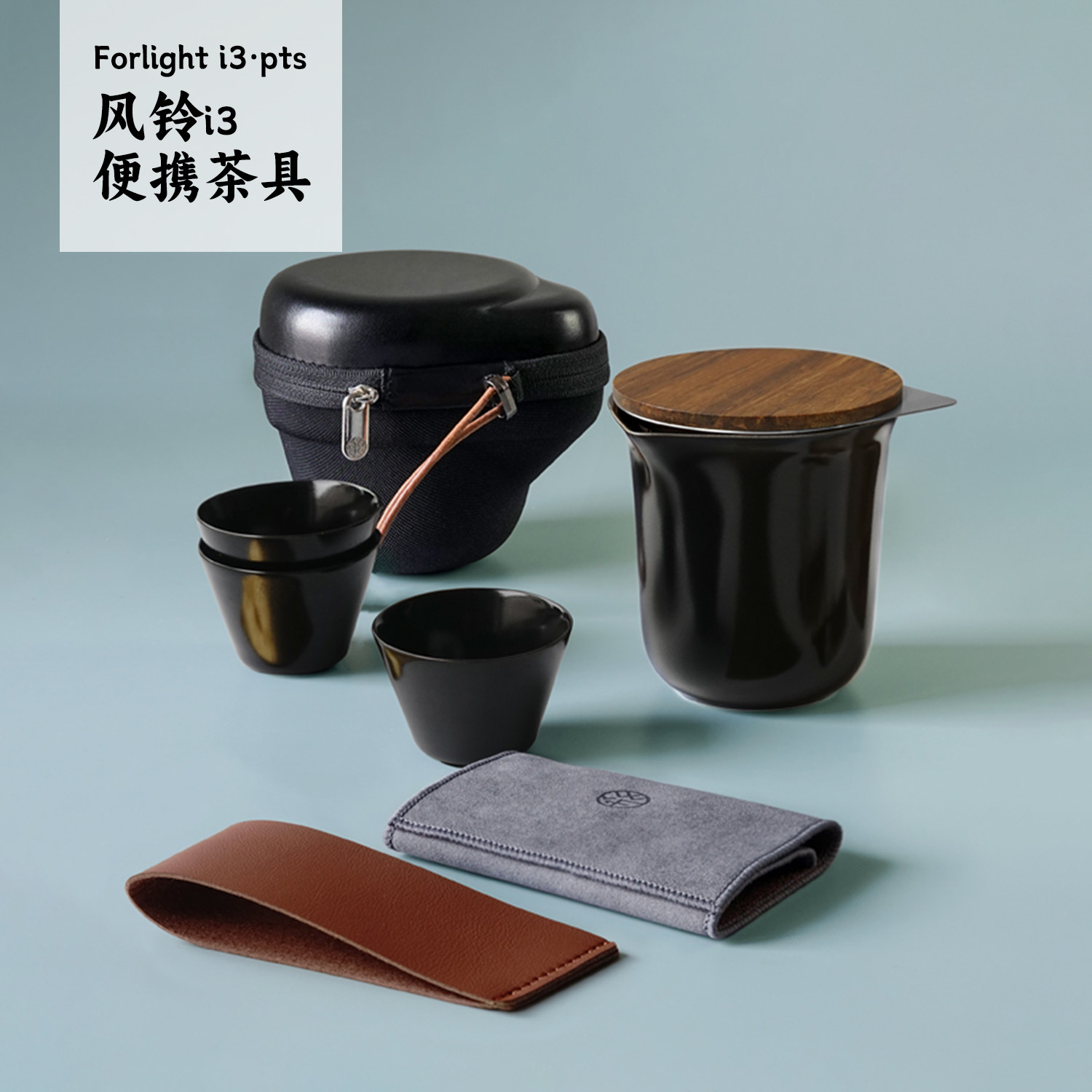 飞形物 风铃i3便携茶具一壶三杯四杯快客杯旅行茶水分离商务送礼