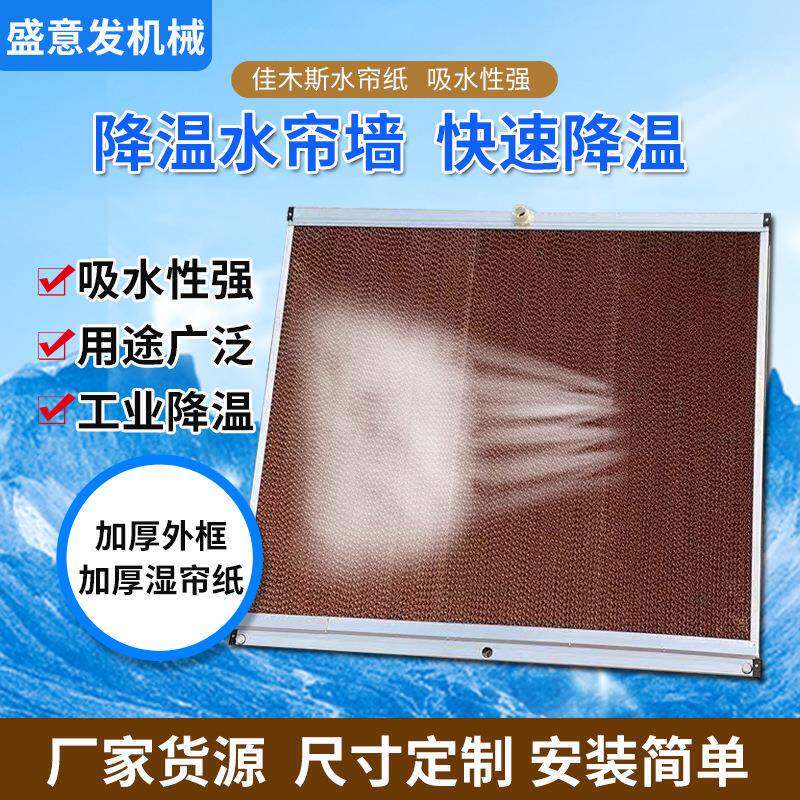 工业降温水帘纸水帘墙大棚养殖场车间湿帘水帘墙风机水帘可