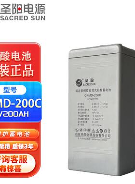 圣阳2V铅酸蓄电池GFMD-100/GFM-200/GFM-300/GFM-400/GFM-500C AH