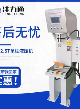 液压机小型冲压机YSK-2.5T单柱液压机压屏机伺服快速冲床压力机