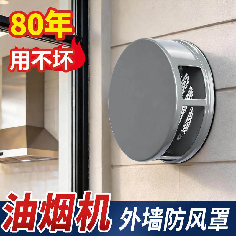 油烟机外墙防风罩排气口出风罩防鸟罩风帽厨房排烟管遮挡罩防鼠网
