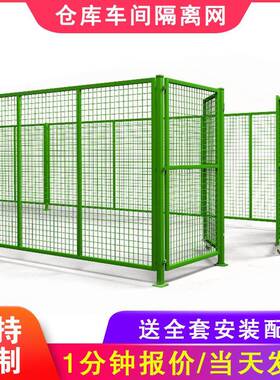 仓库车间隔离网框架护栏网黄绿色可移动室内工厂设备加粗铁丝网