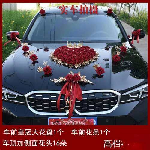 婚车装饰车头花主车花车结婚拉花布置头车花婚礼车队花泥吸盘