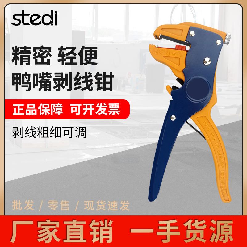 司特力厂家鸭嘴式自动多功能剥线钳剥皮剥线电工业级拔线钳可