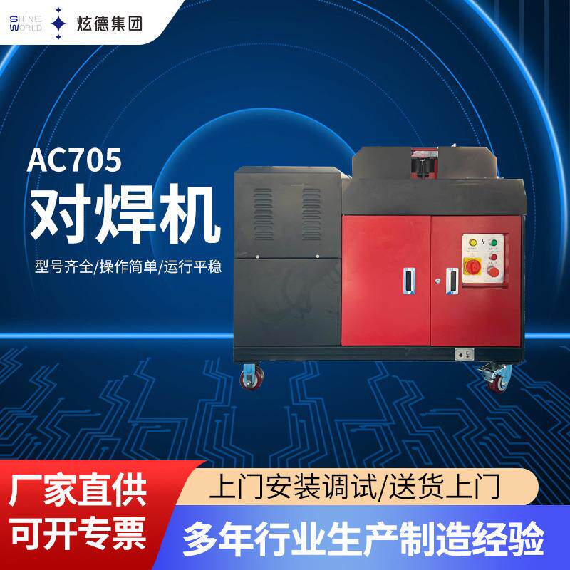厂家直供对焊机广泛应用于钢、铁、铜、铝等材料的对接接头