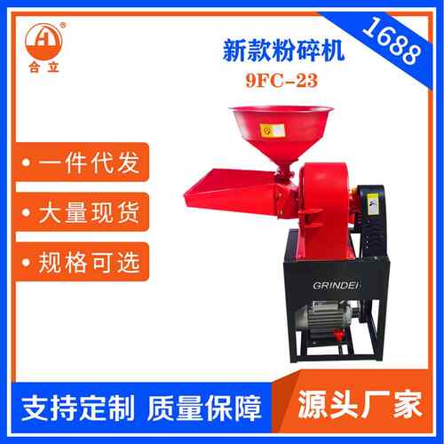 工厂直销家用饲料粉碎机9FC-23加宽双斗粉碎五谷杂粮药材香料